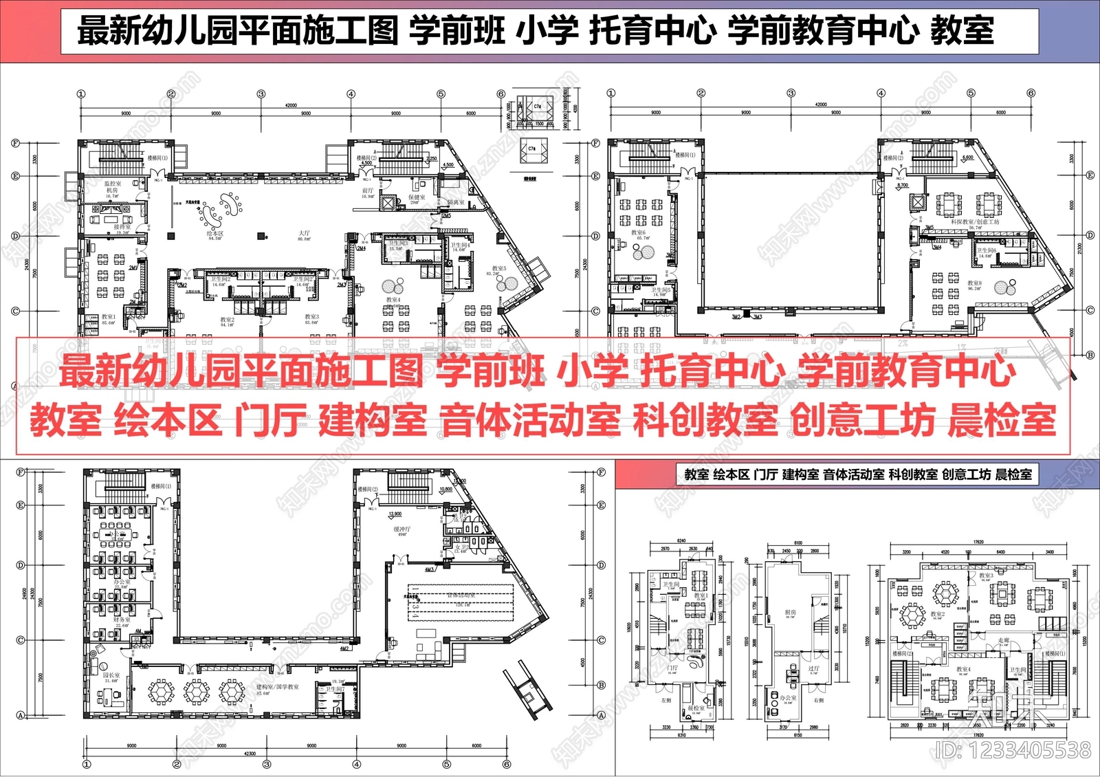 幼儿园cad施工图下载【ID:1233405538】