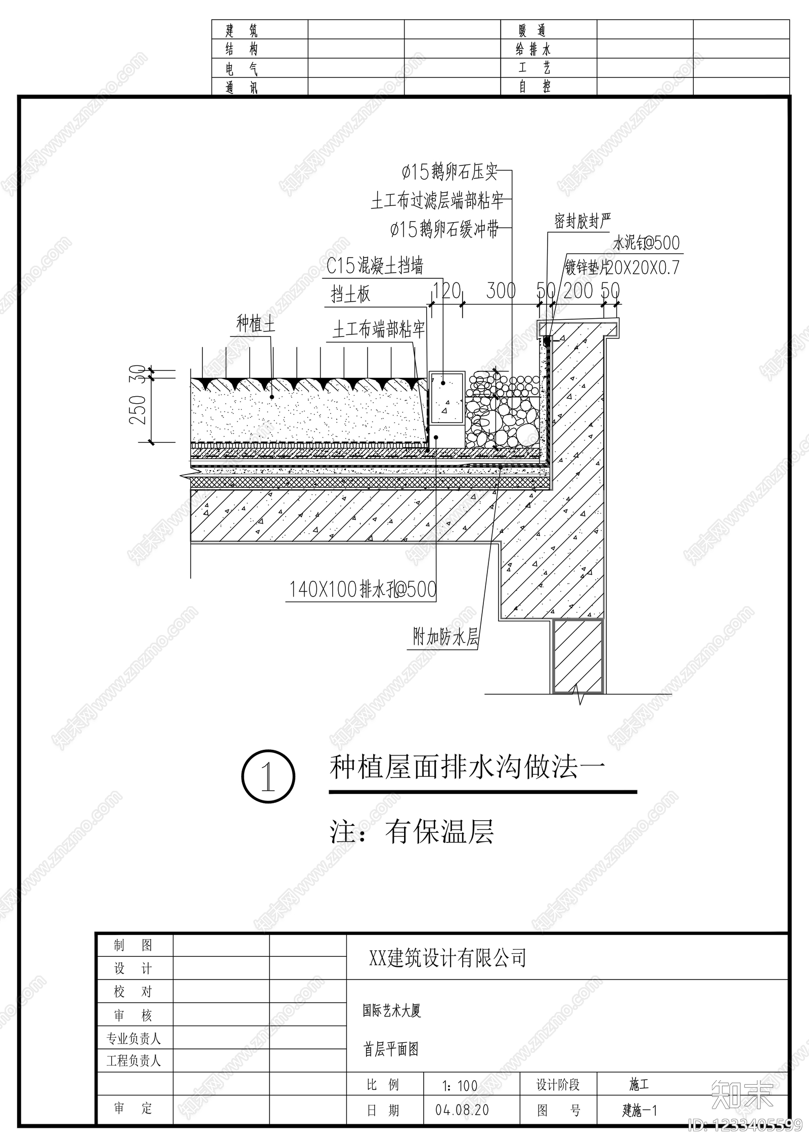 其他节点详图cad施工图下载【ID:1233405599】