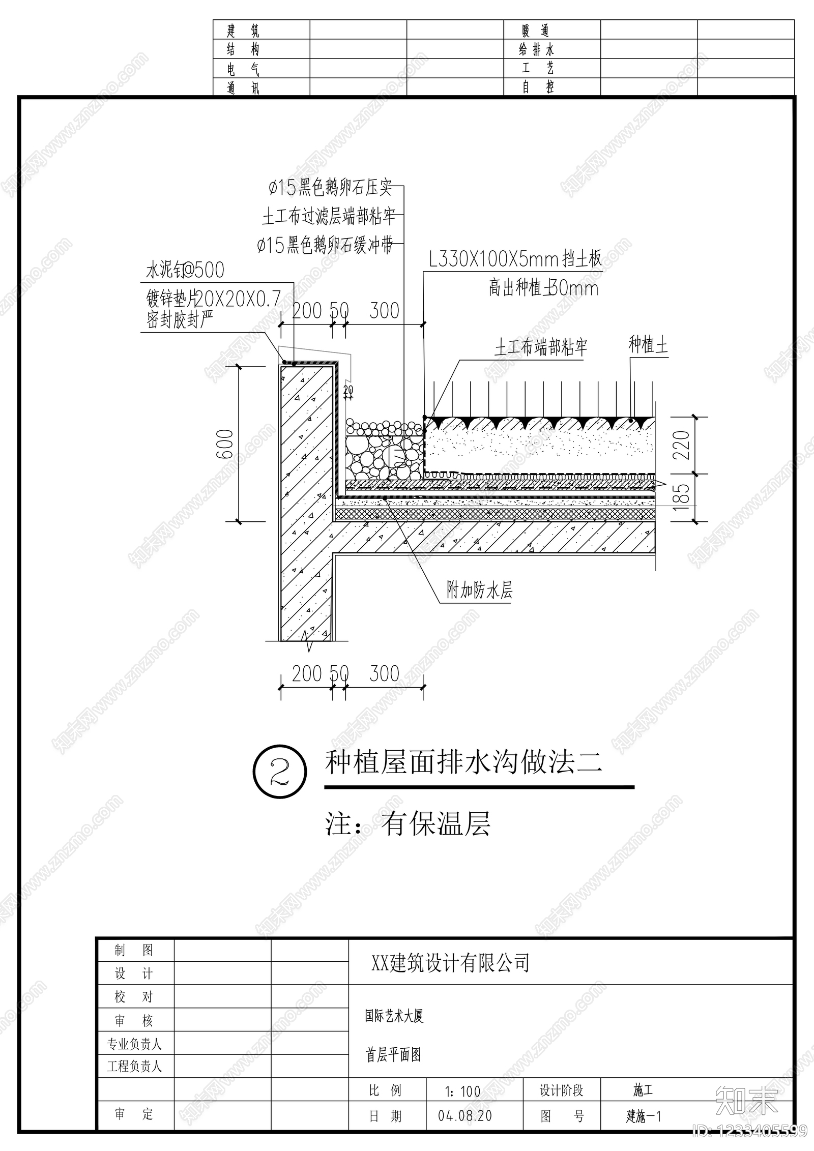 其他节点详图cad施工图下载【ID:1233405599】
