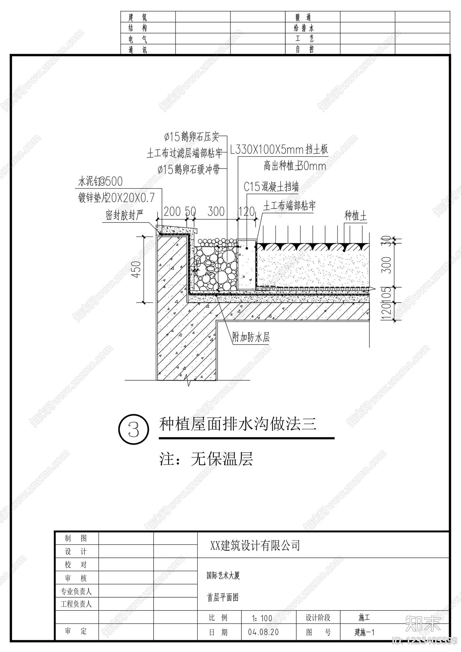 其他节点详图cad施工图下载【ID:1233405599】