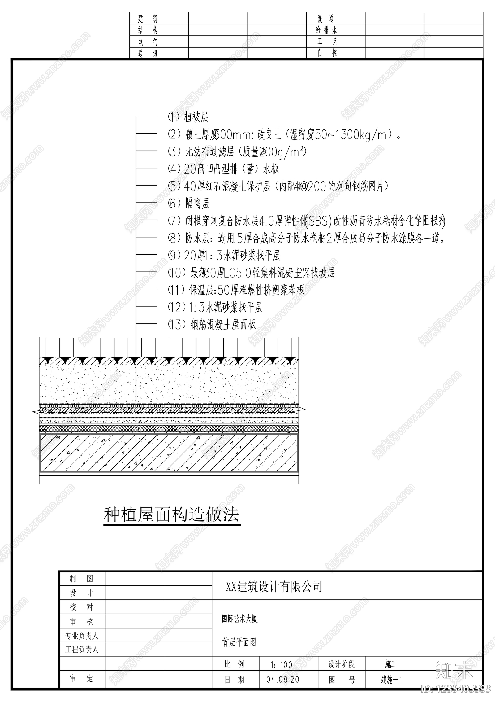 其他节点详图cad施工图下载【ID:1233405599】
