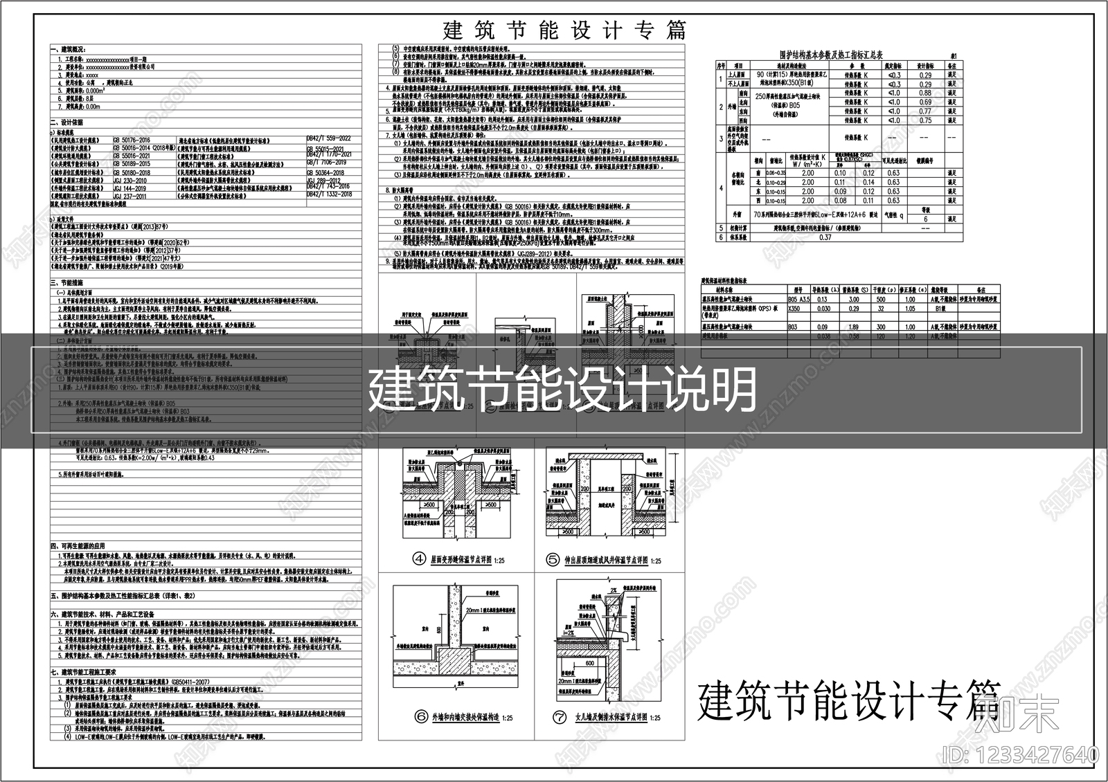 设计说明cad施工图下载【ID:1233427640】