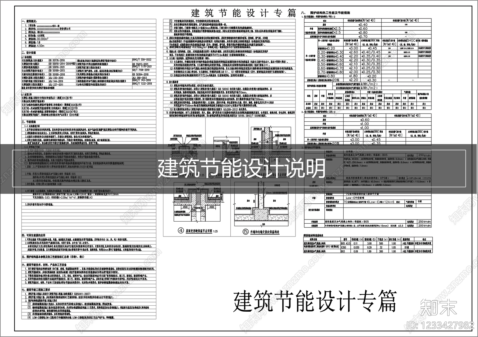 设计说明cad施工图下载【ID:1233427982】