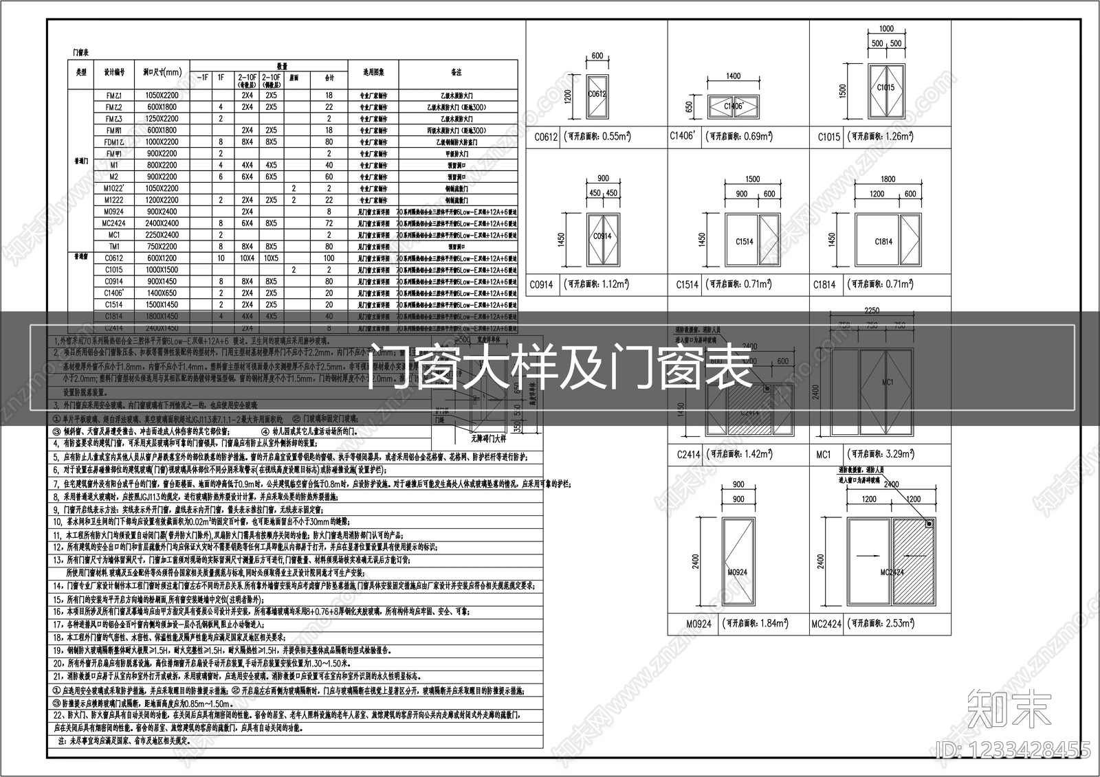 天窗节点CAD图纸