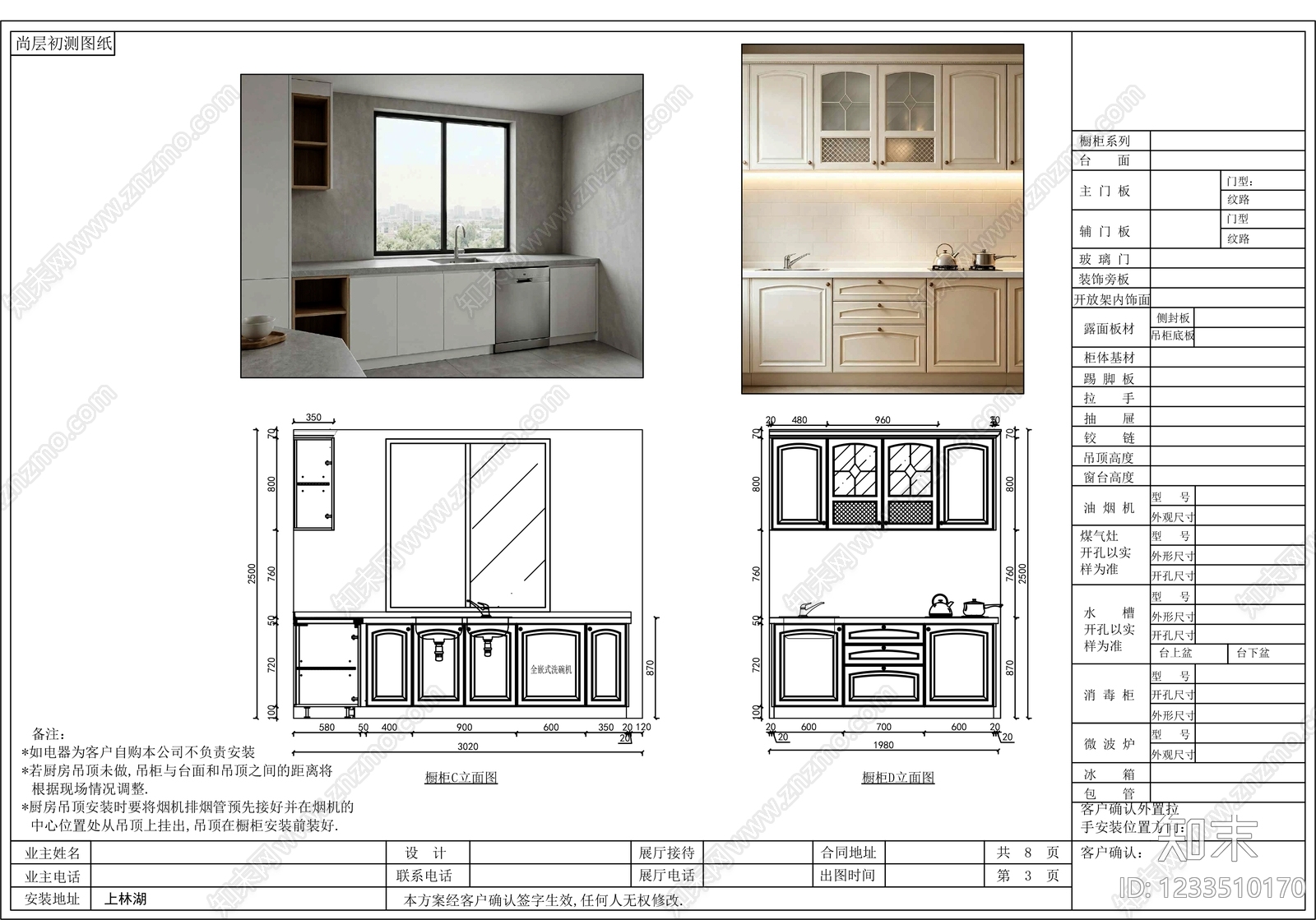 厨房设施cad施工图下载【ID:1233510170】