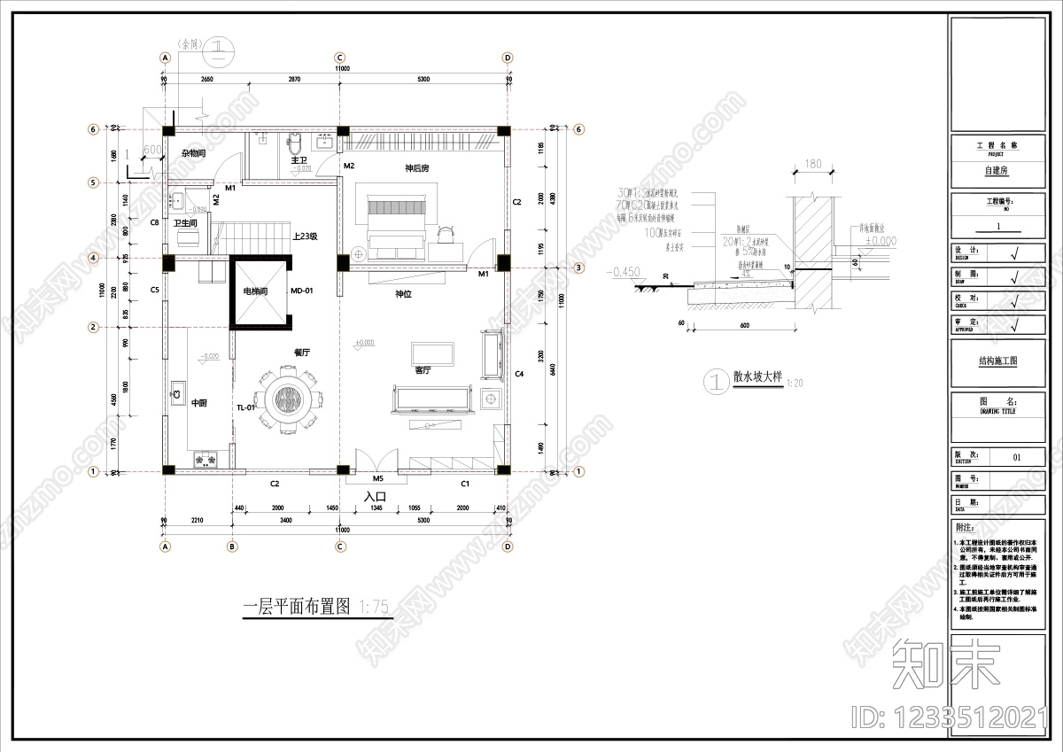 别墅建筑cad施工图下载【ID:1233512021】