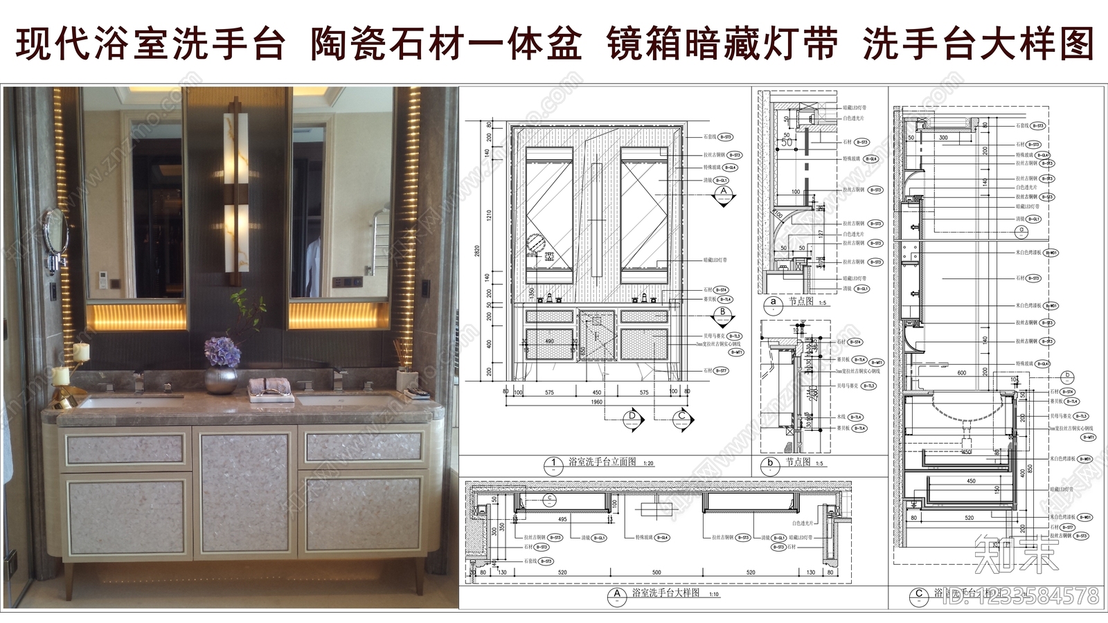 现代洗手台节点CAD图纸