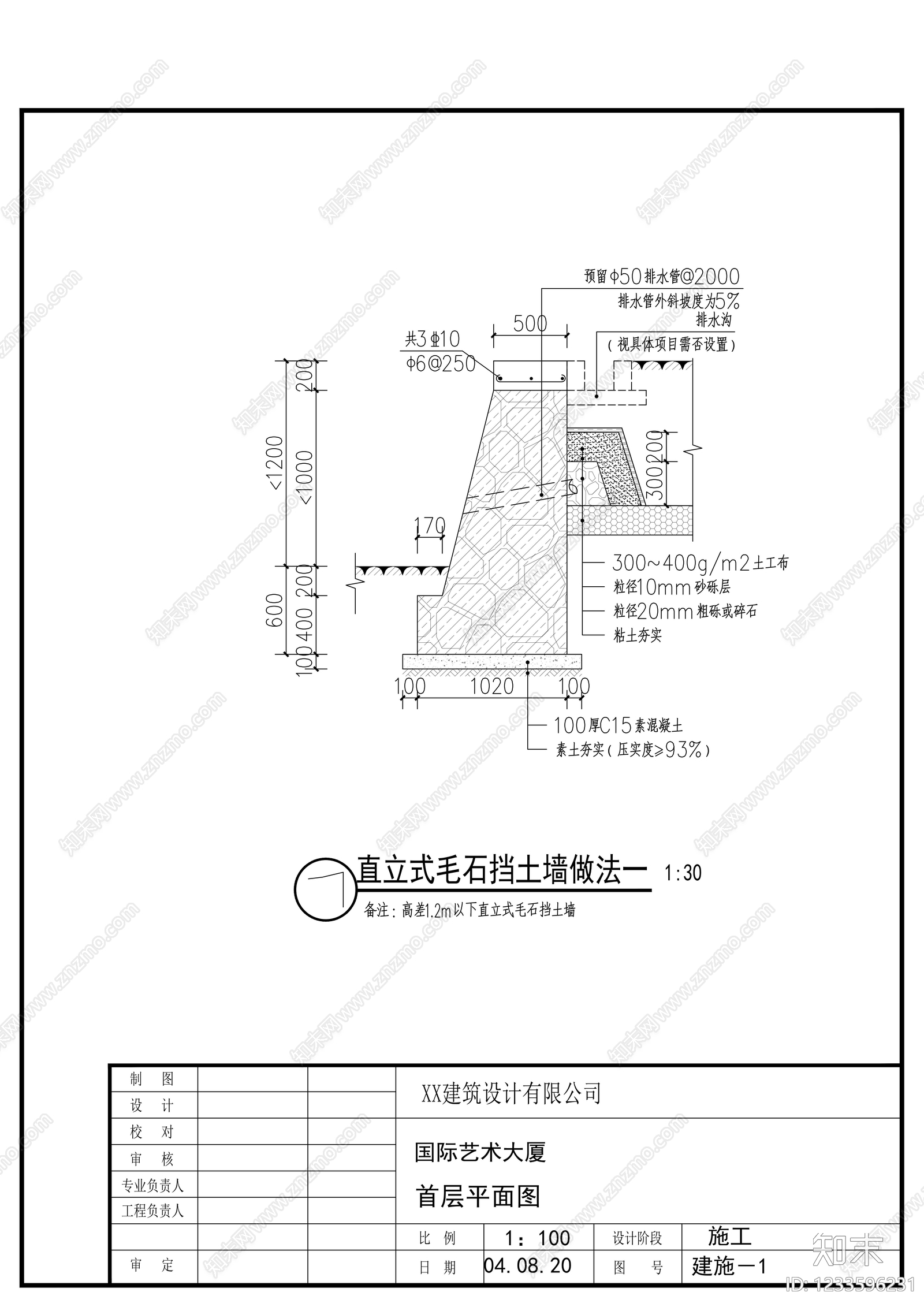 其他节点详图cad施工图下载【ID:1233596231】