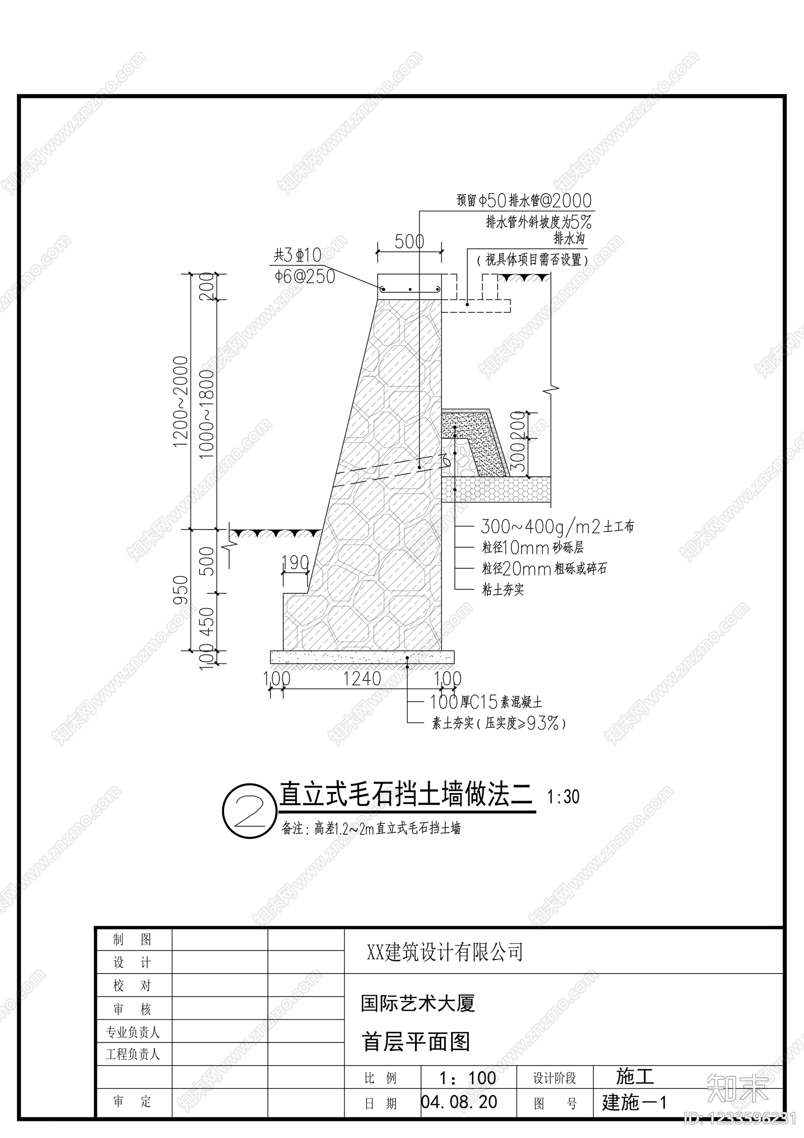 其他节点详图cad施工图下载【ID:1233596231】