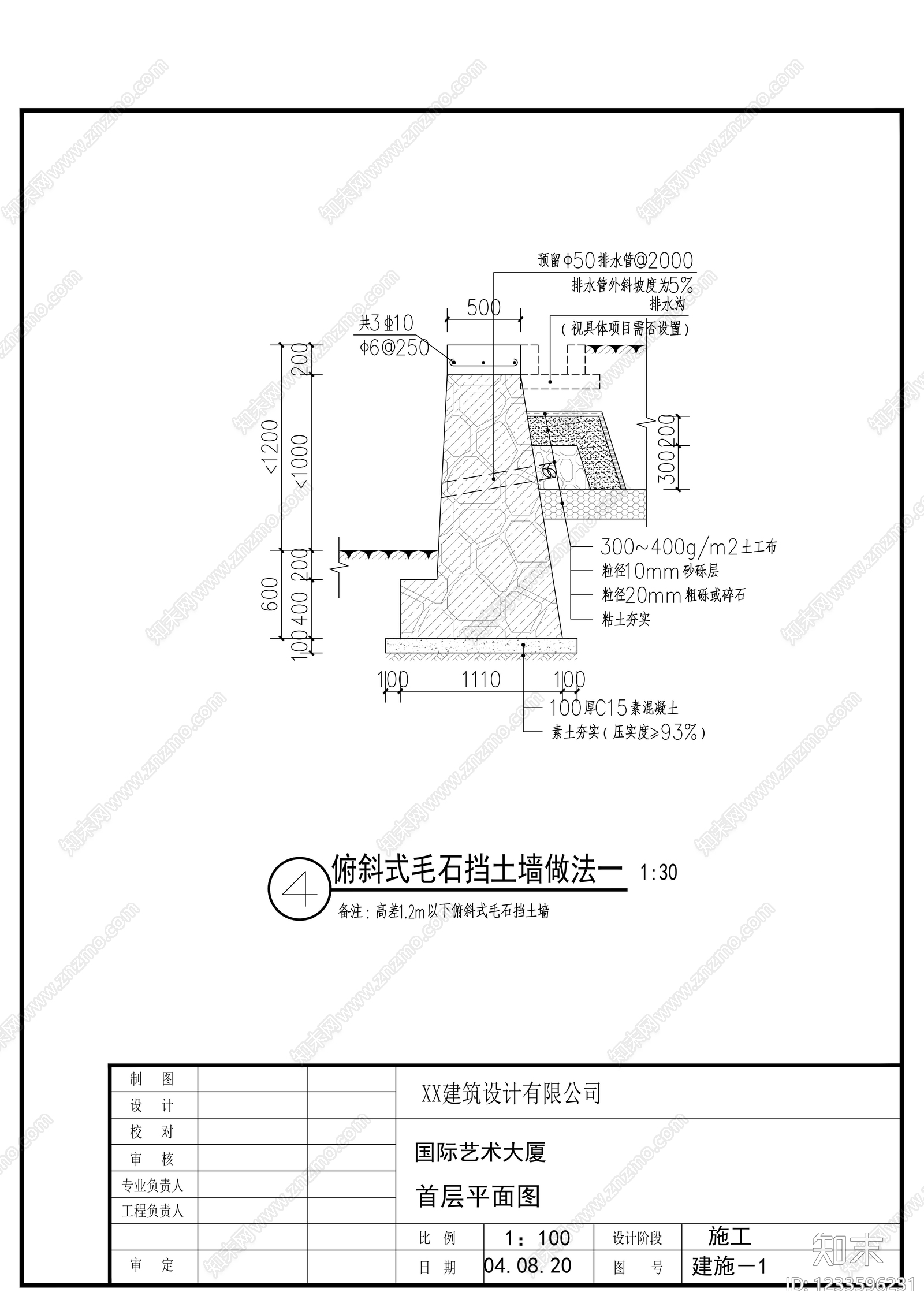 其他节点详图cad施工图下载【ID:1233596231】