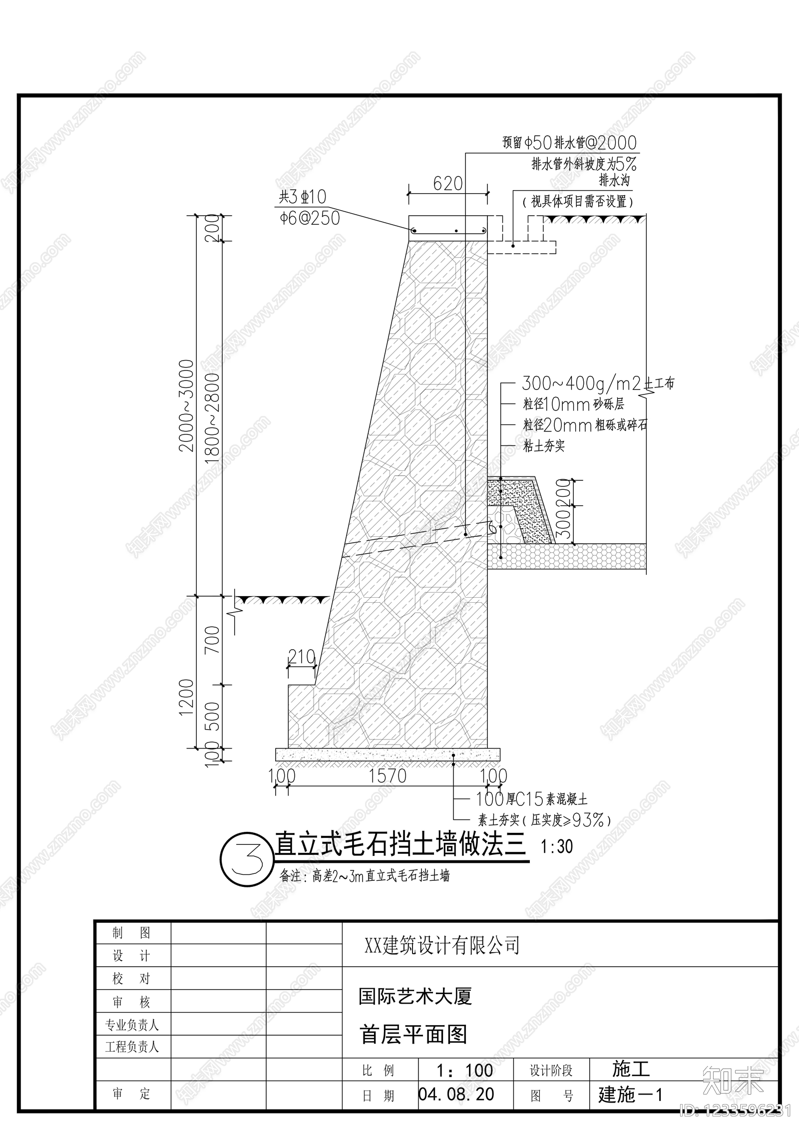 其他节点详图cad施工图下载【ID:1233596231】