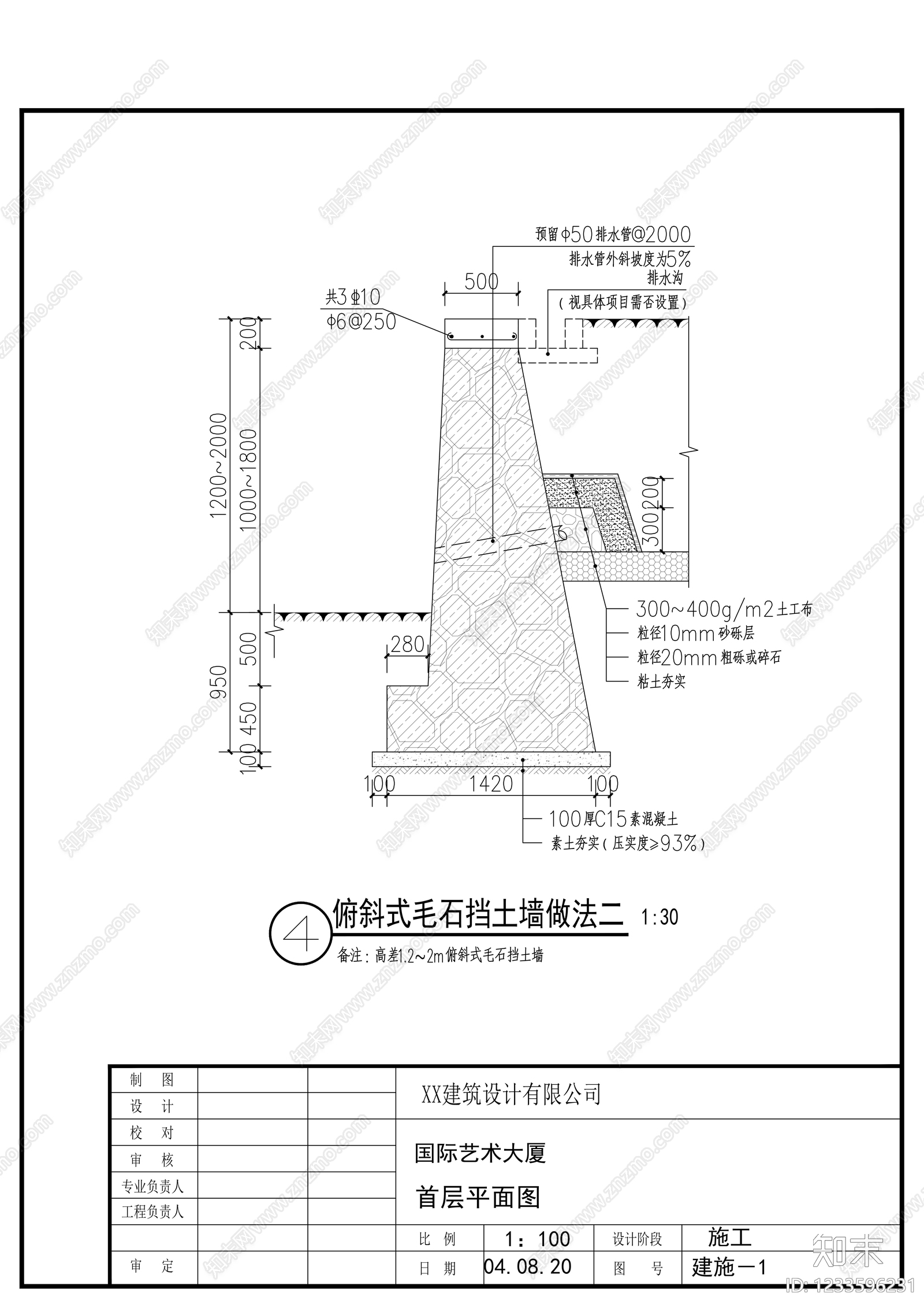 其他节点详图cad施工图下载【ID:1233596231】