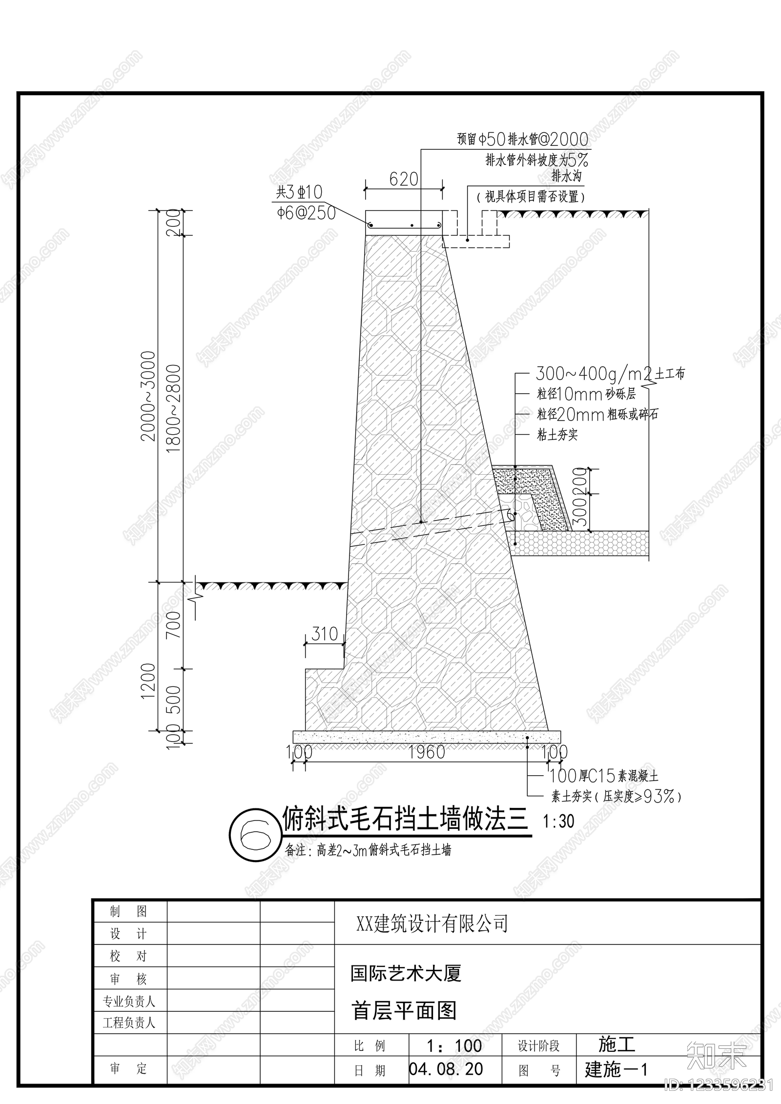 其他节点详图cad施工图下载【ID:1233596231】