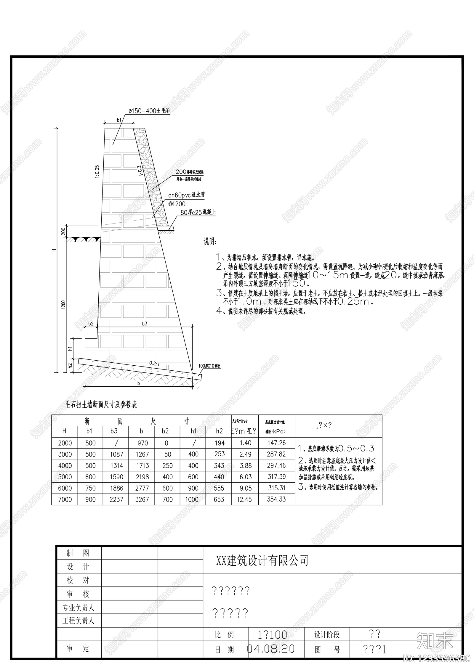 其他节点详图cad施工图下载【ID:1233596380】