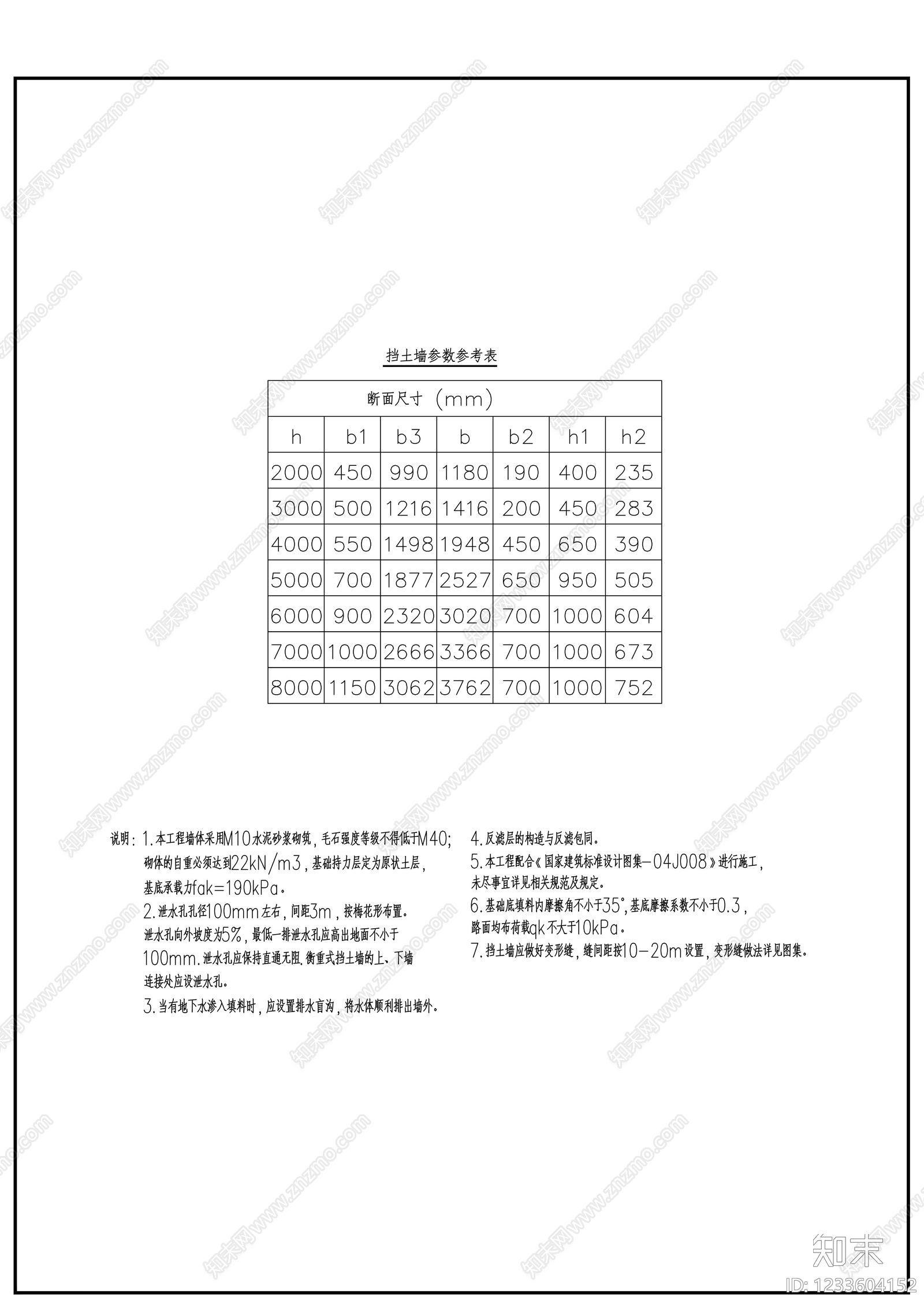 其他节点详图cad施工图下载【ID:1233604152】