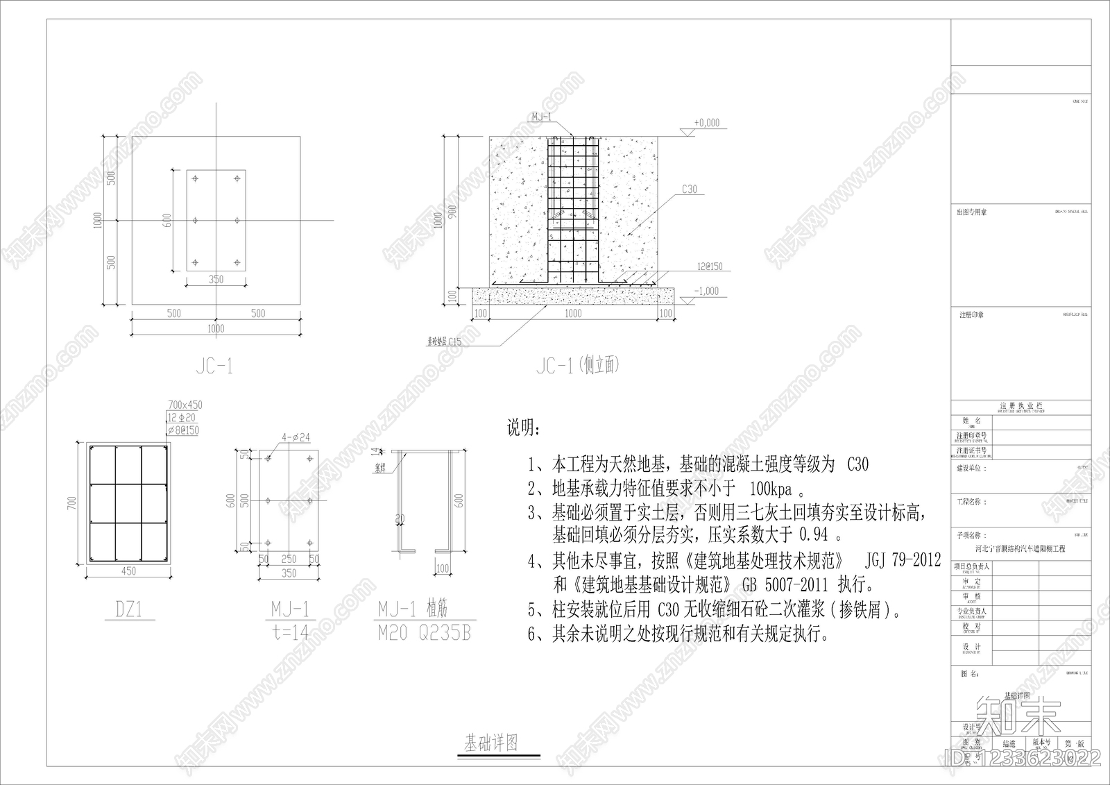 雨棚cad施工图下载【ID:1233623022】