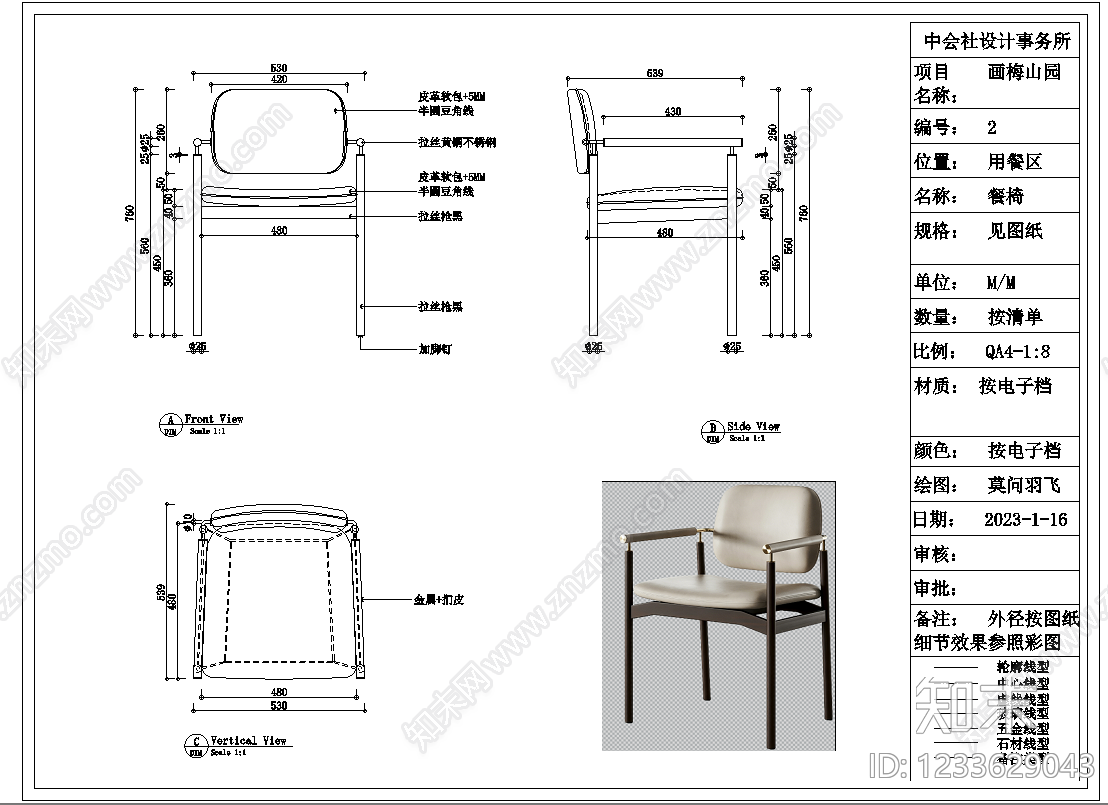 椅子cad施工图下载【ID:1233629043】