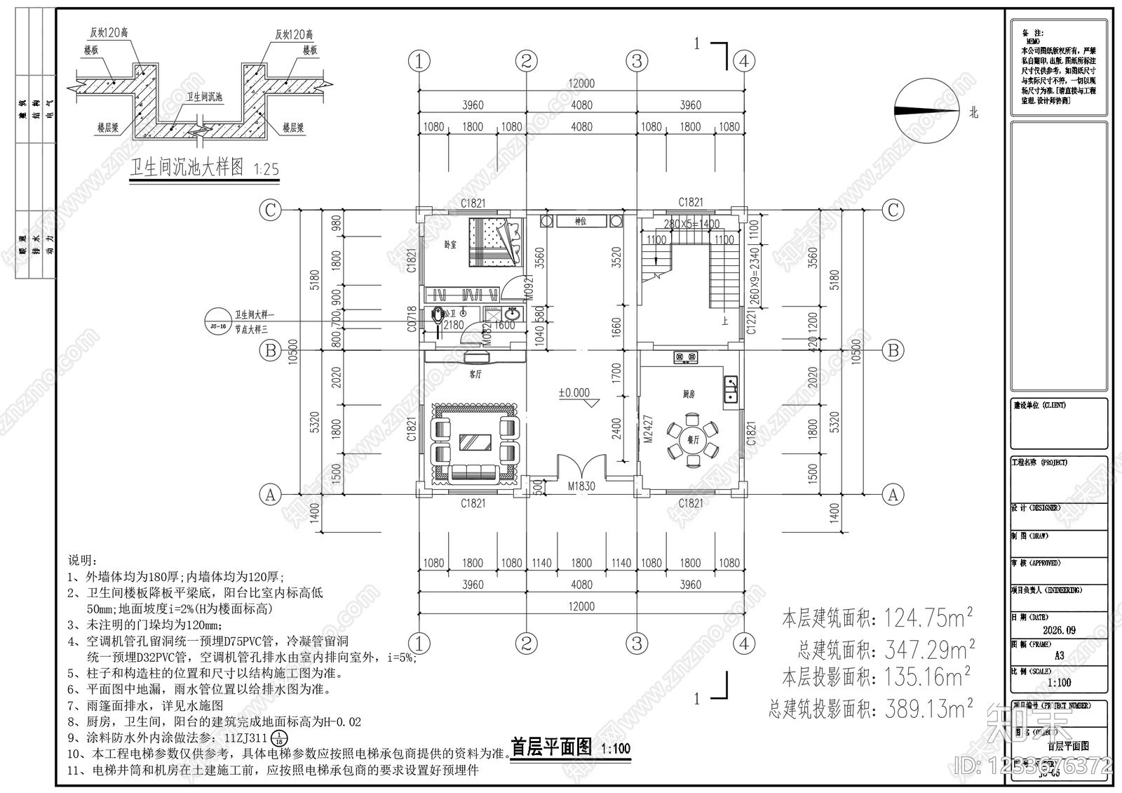 别墅建筑cad施工图下载【ID:1233676372】