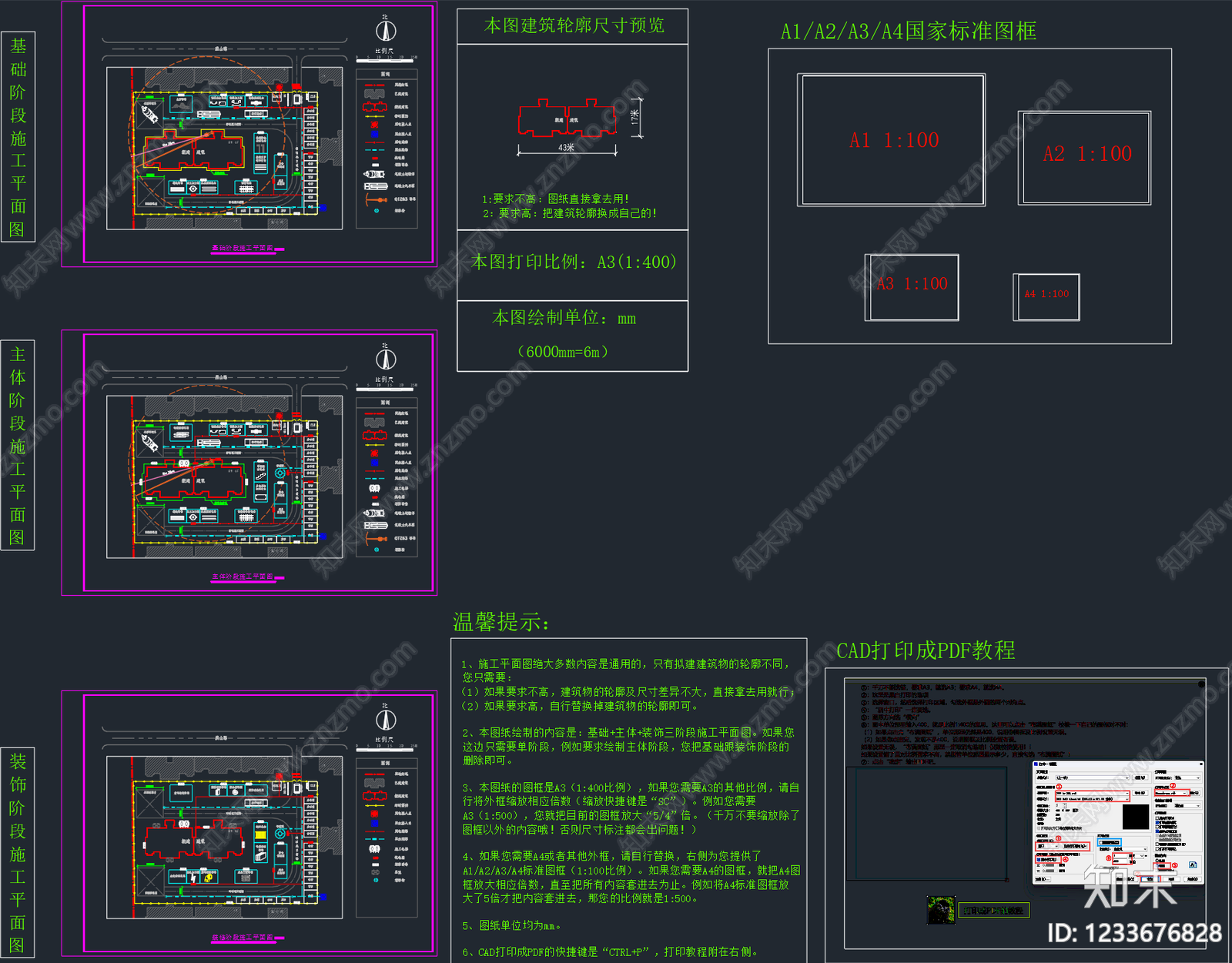 建筑平面布置图cad施工图下载【ID:1233676828】
