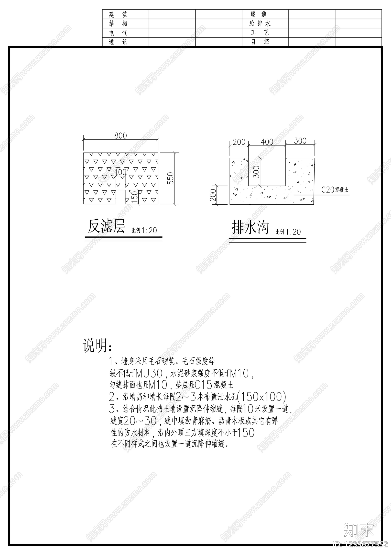 其他节点详图cad施工图下载【ID:1233677552】