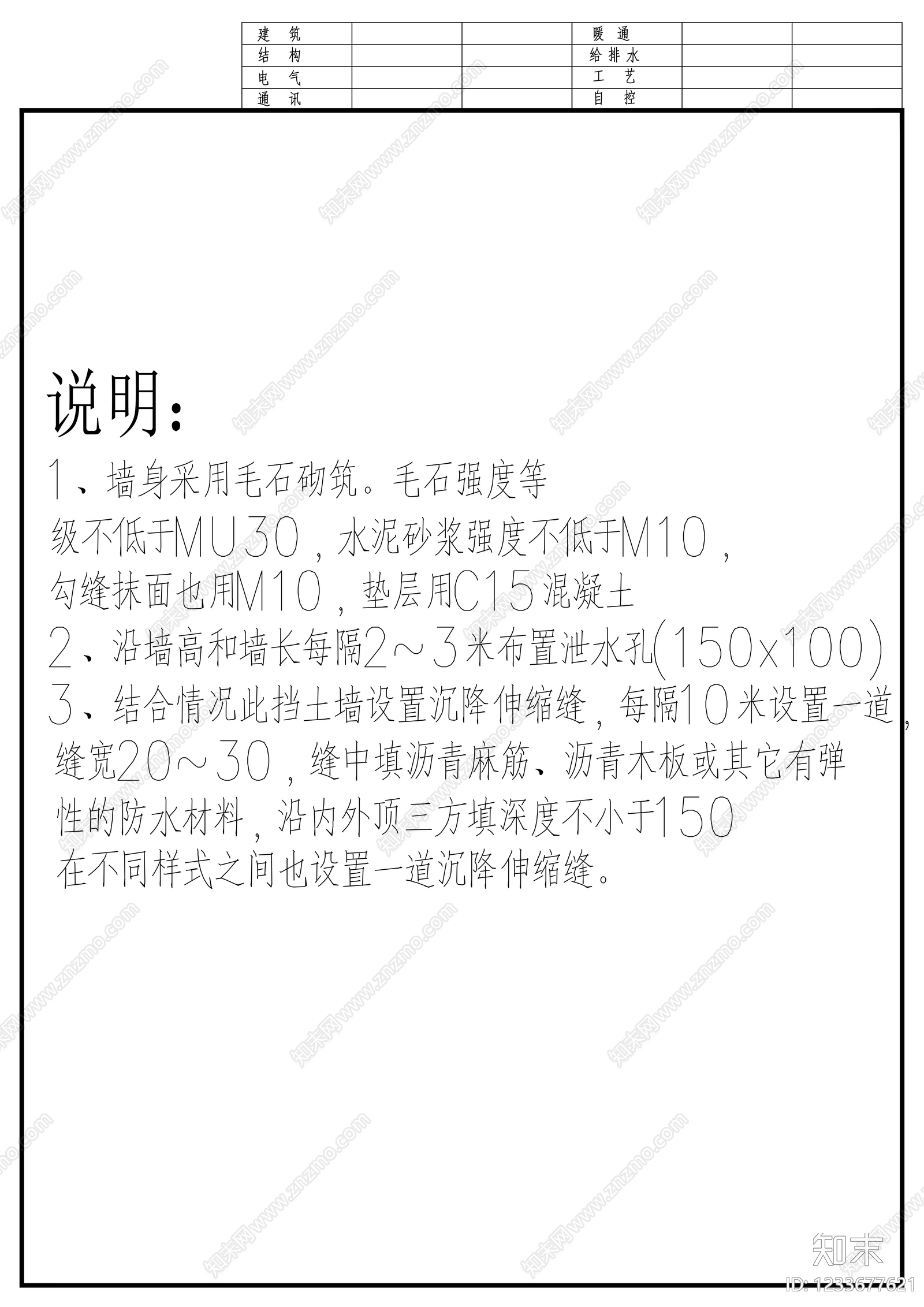 其他节点详图cad施工图下载【ID:1233677621】