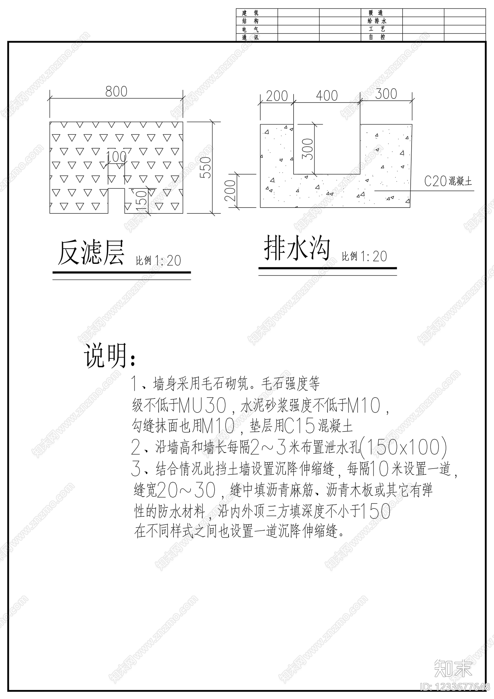 其他节点详图cad施工图下载【ID:1233677648】