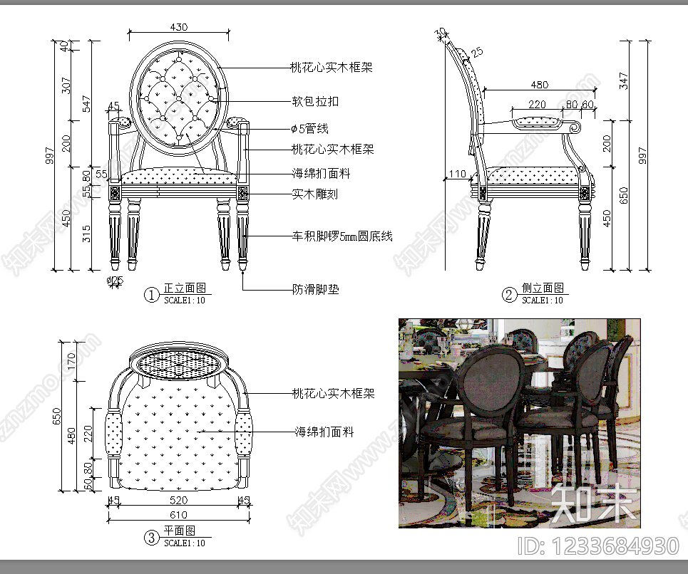 椅子cad施工图下载【ID:1233684930】