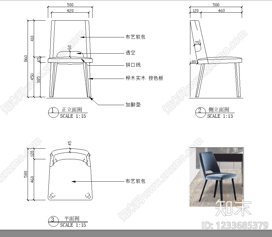 椅子cad施工图下载【ID:1233685379】