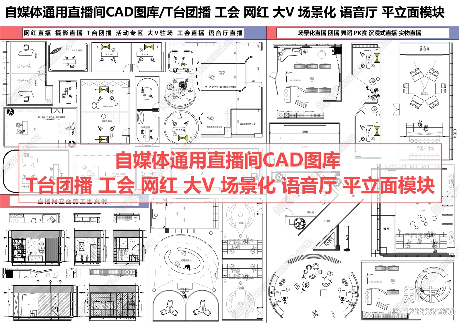 直播间CAD图纸