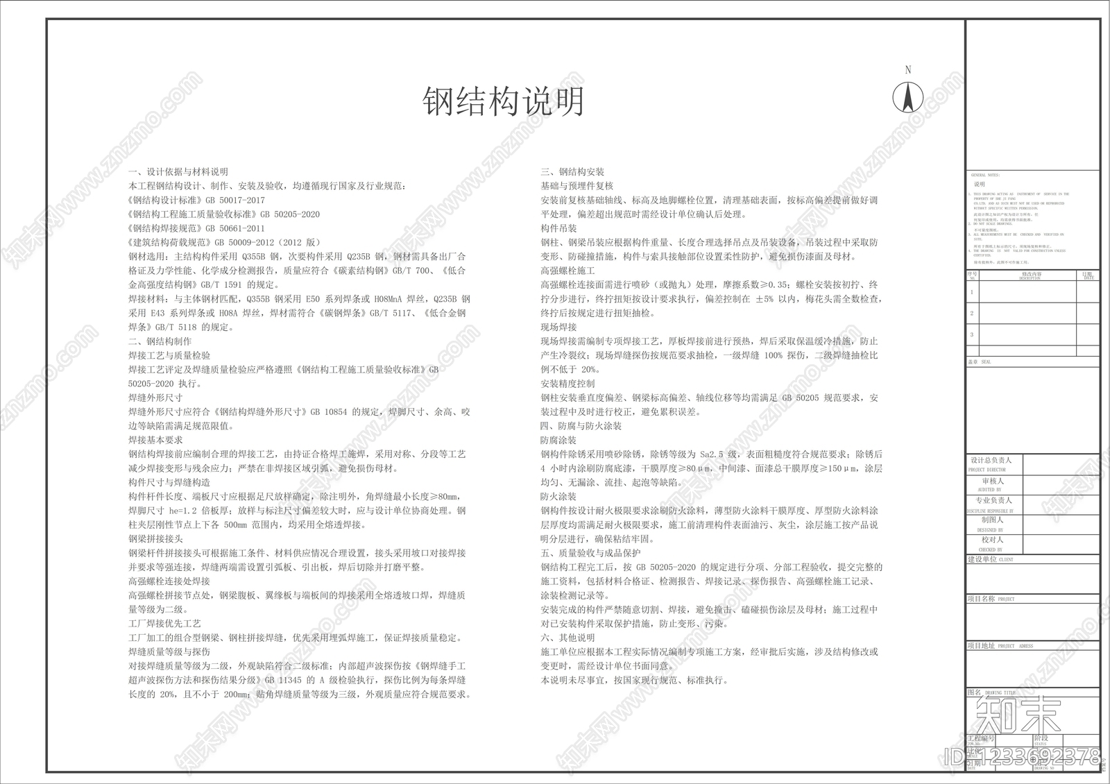 钢结构cad施工图下载【ID:1233692378】