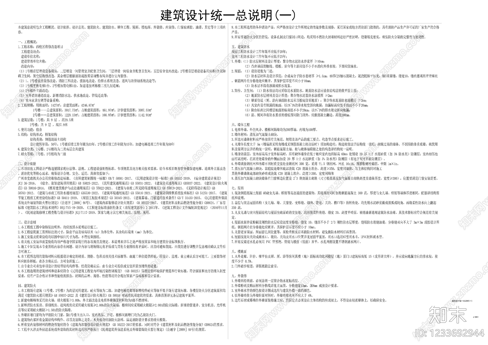 其他类型图纸cad施工图下载【ID:1233692944】