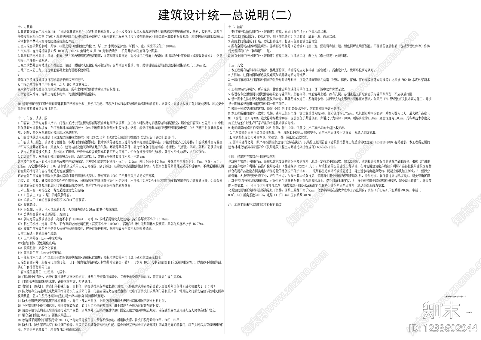 其他类型图纸cad施工图下载【ID:1233692944】