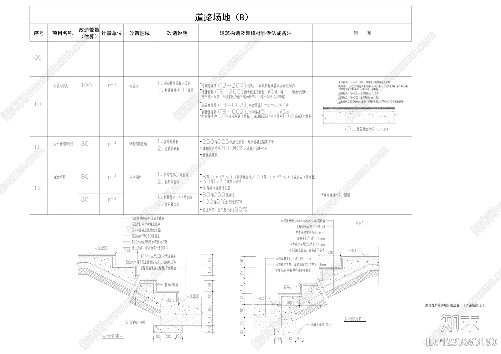 其他类型图纸cad施工图下载【ID:1233693190】