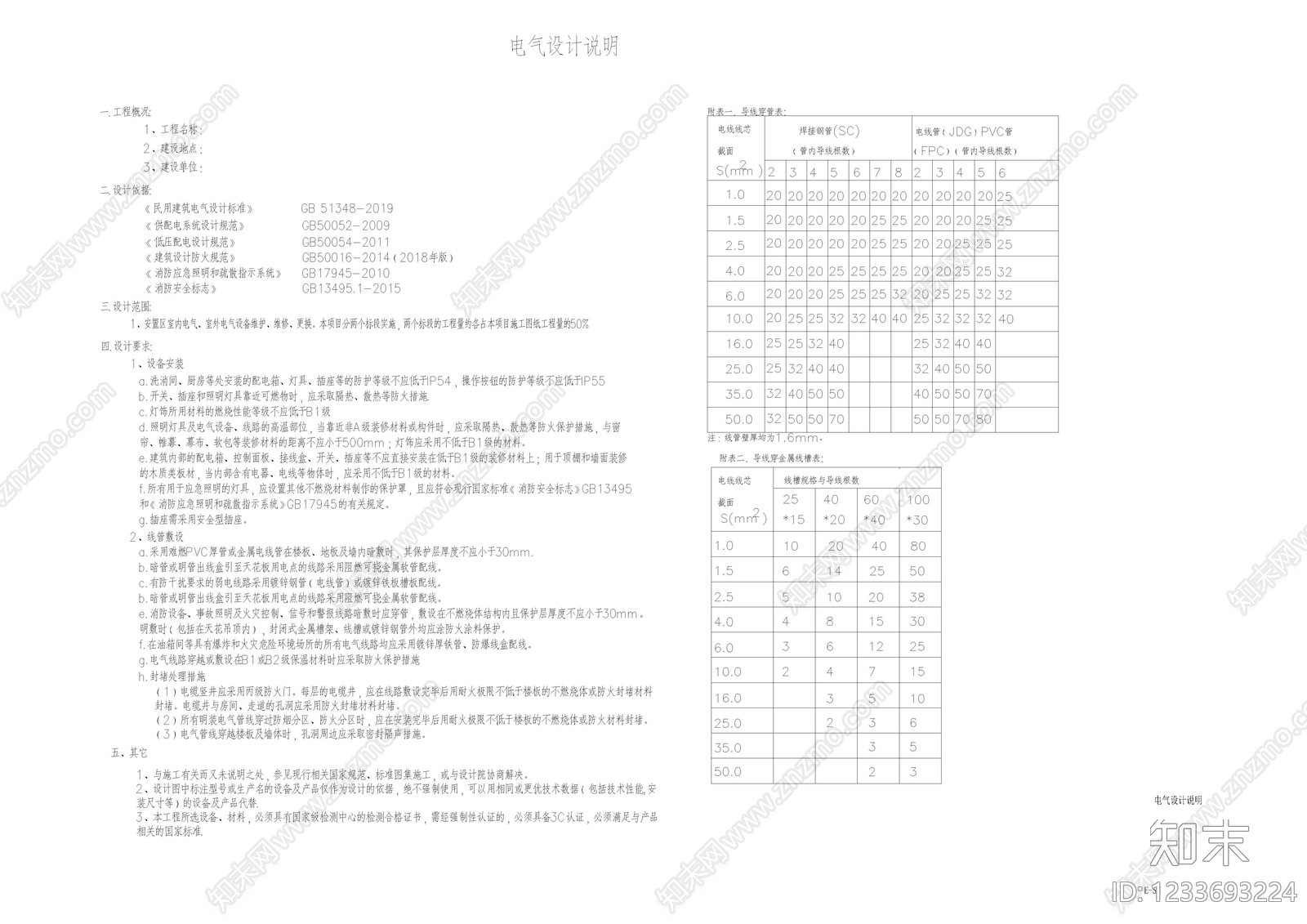 其他类型图纸cad施工图下载【ID:1233693224】