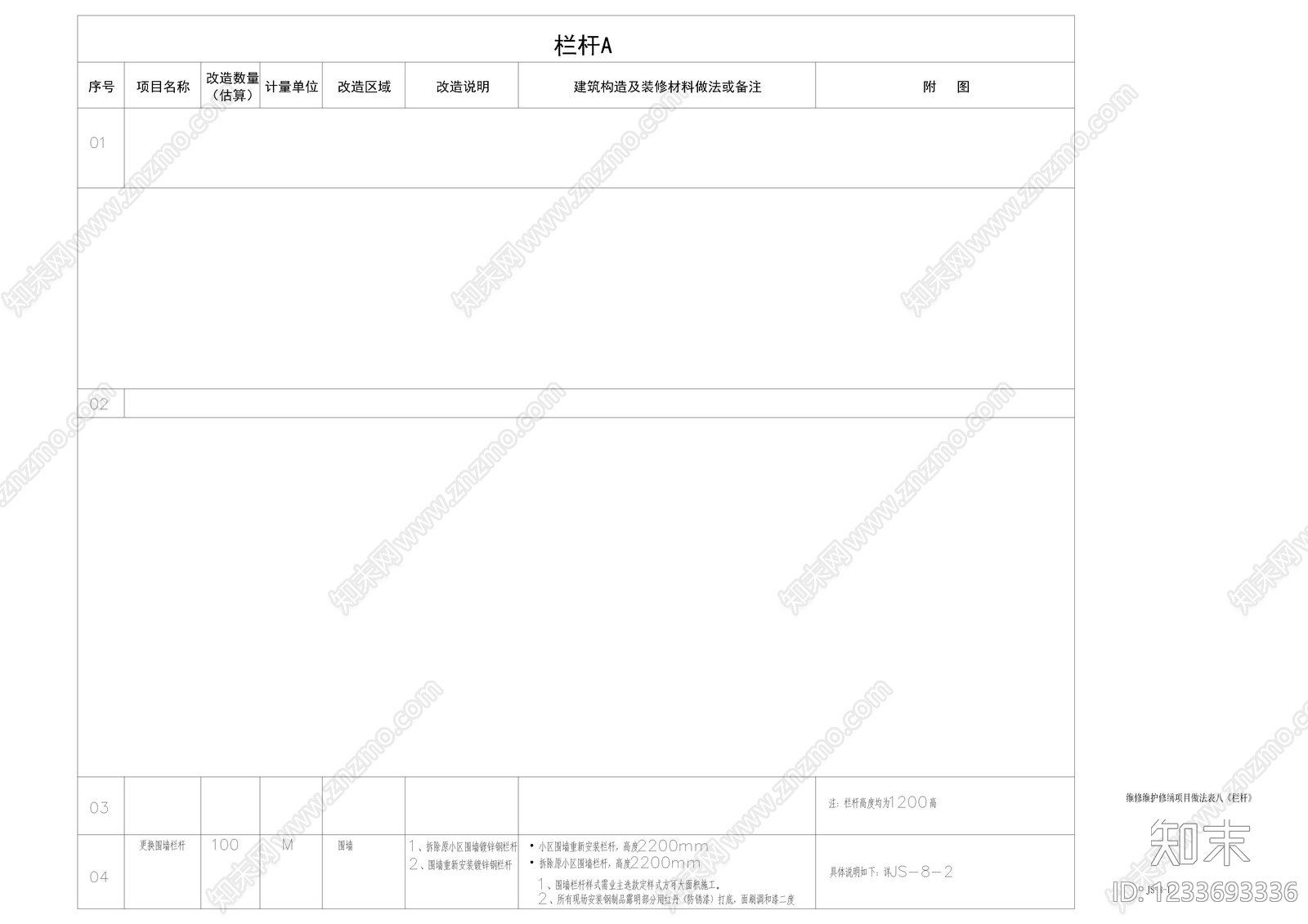 其他类型图纸cad施工图下载【ID:1233693336】