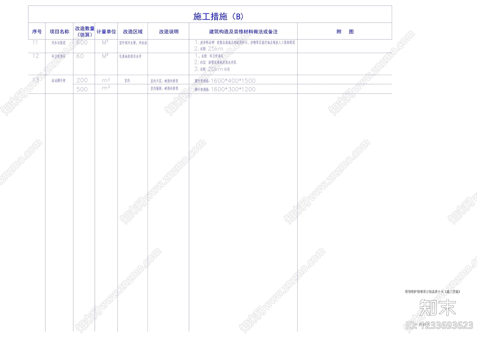 其他类型图纸cad施工图下载【ID:1233693623】