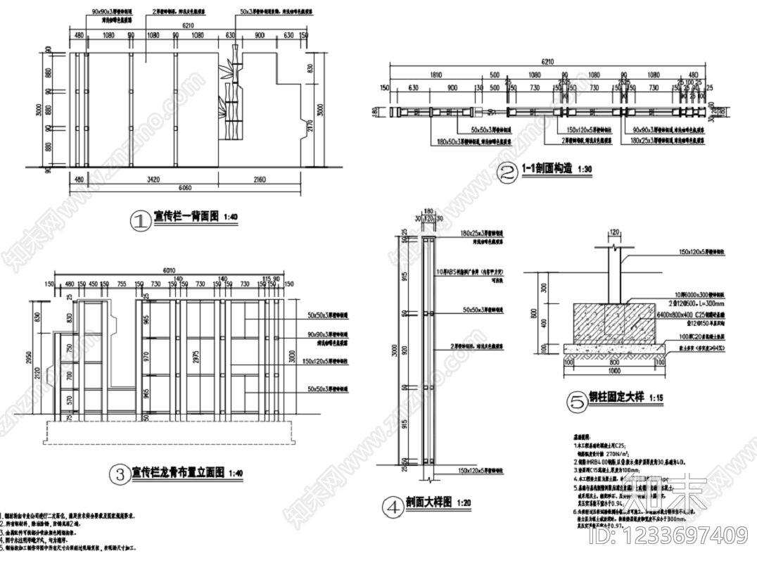 宣传栏cad施工图下载【ID:1233697409】