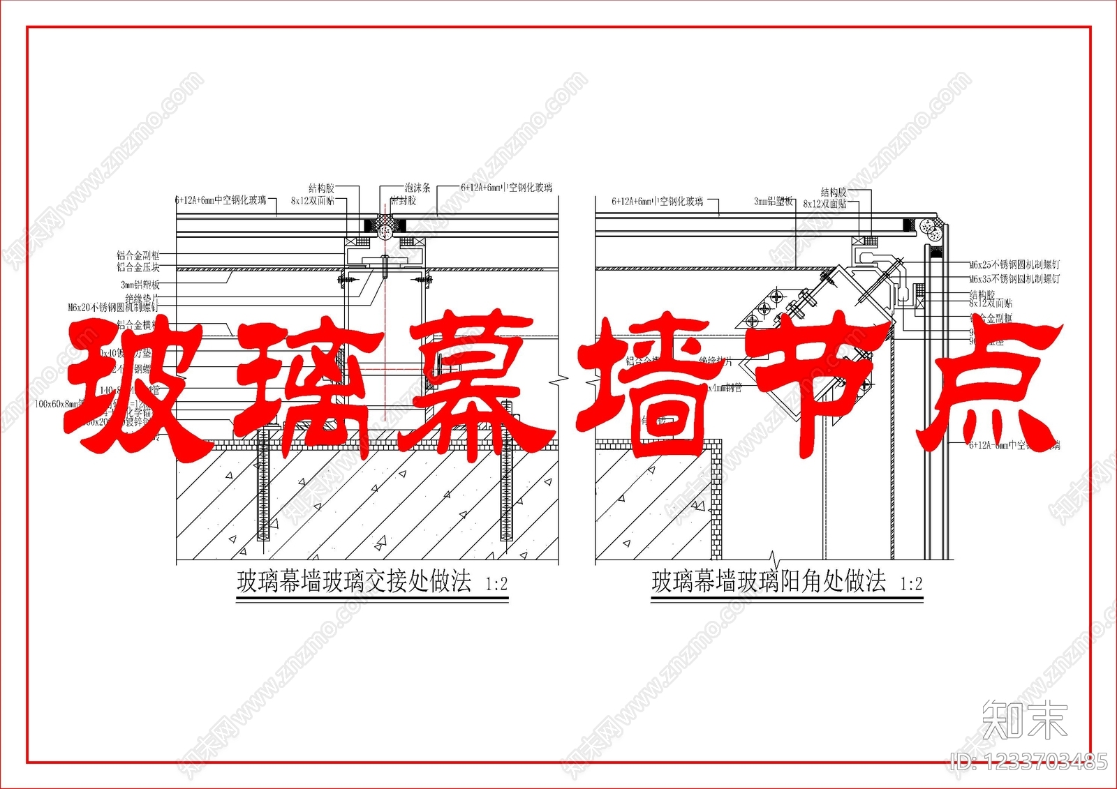 幕墙结构cad施工图下载【ID:1233703485】