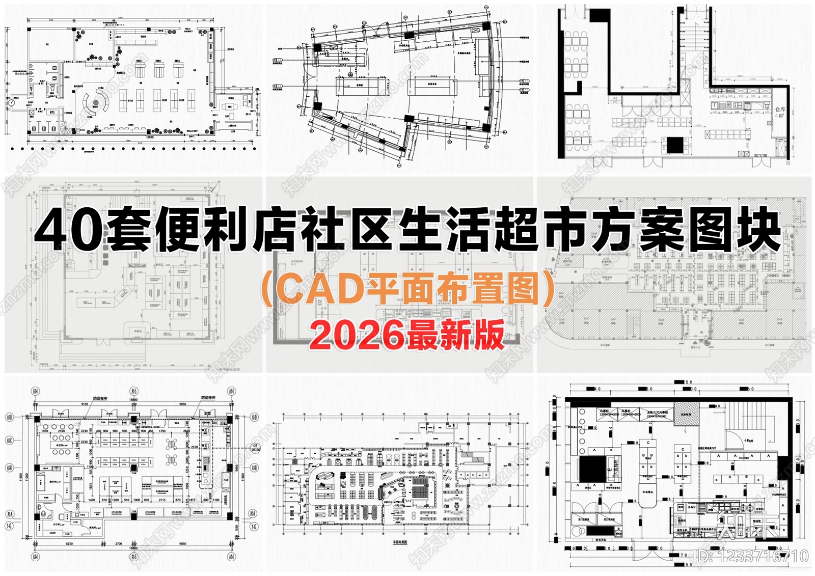 便利店CAD图纸