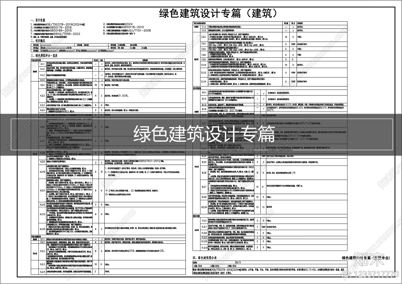 设计说明CAD图纸