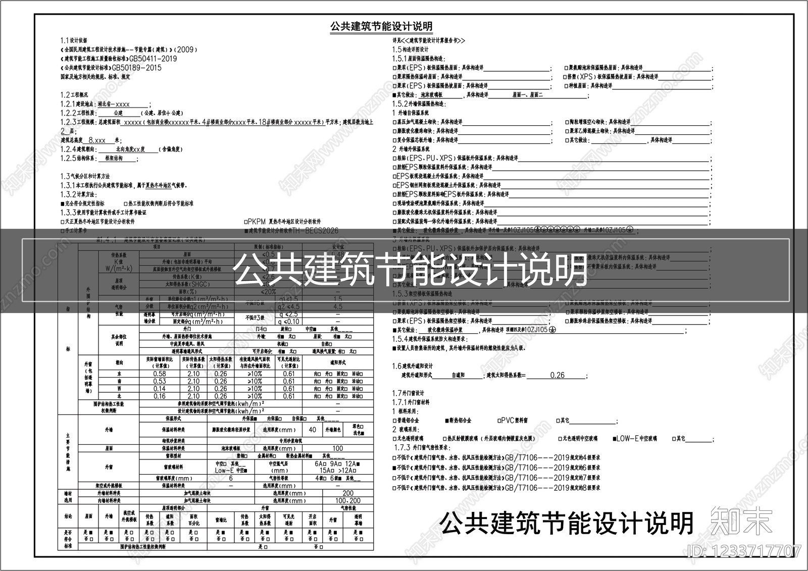 设计说明cad施工图下载【ID:1233717707】