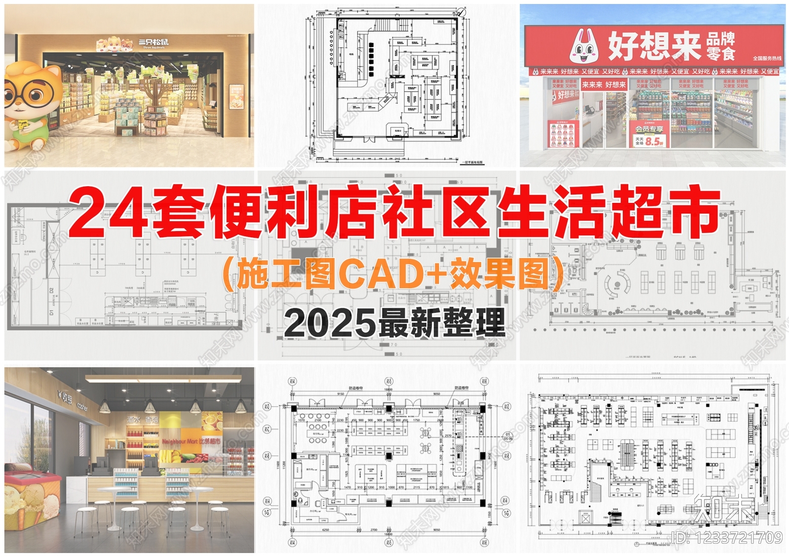 便利店CAD图纸