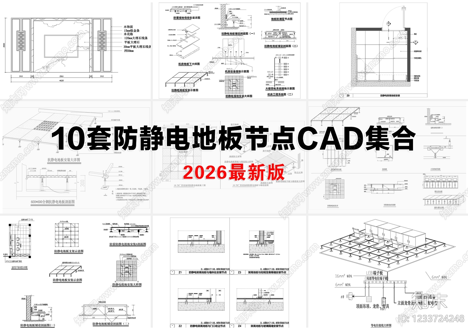 地面综合节点CAD图纸