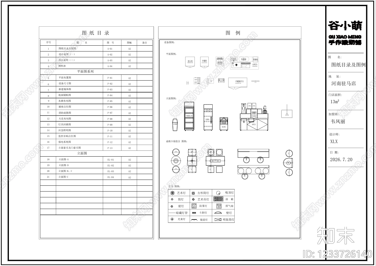 餐饮空间图纸cad施工图下载【ID:1233726140】
