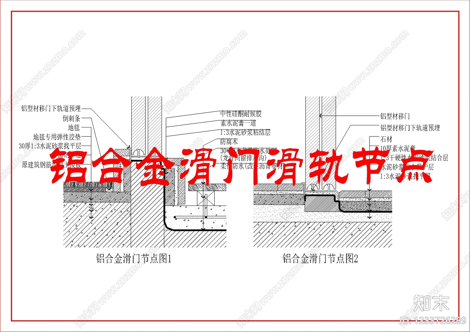 地面综合节点cad施工图下载【ID:1233726289】