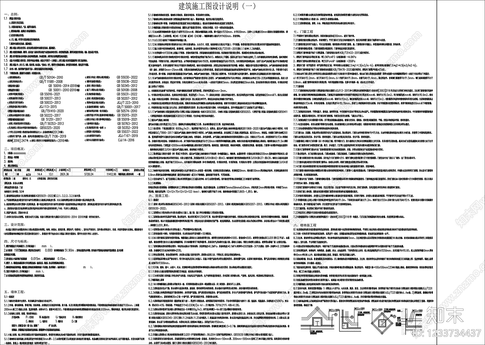 办公楼建筑cad施工图下载【ID:1233734437】
