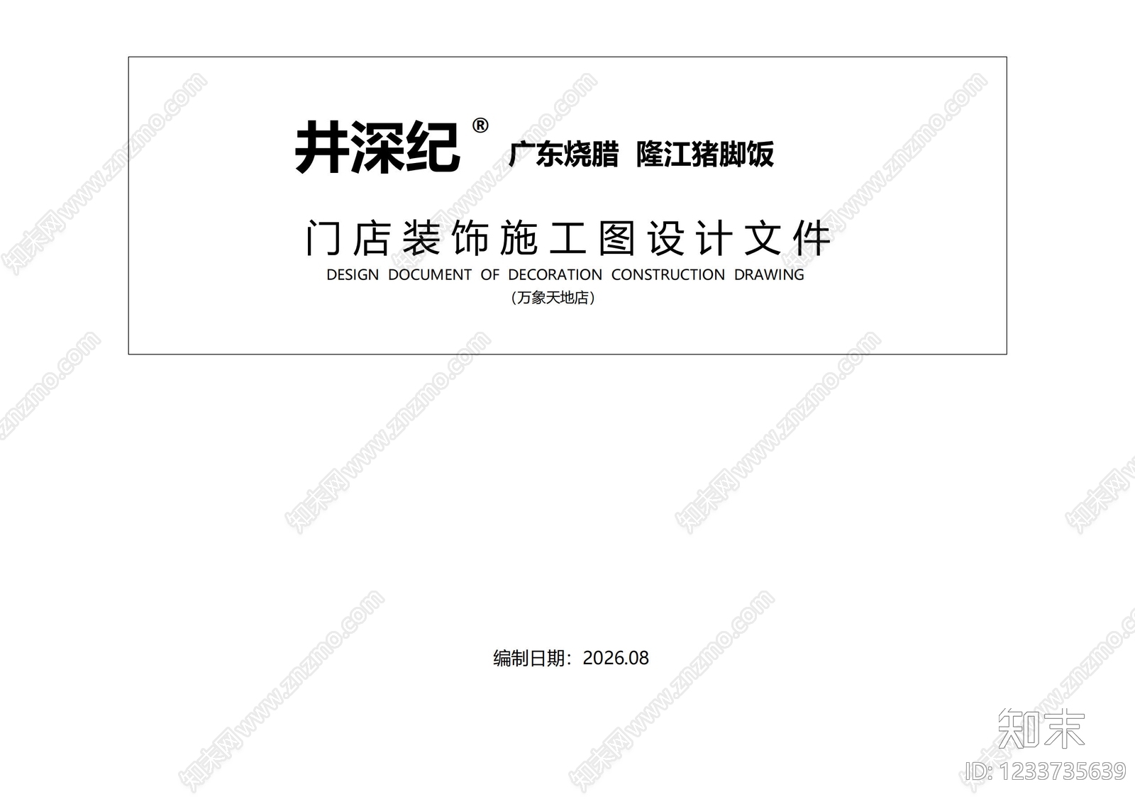 快餐店cad施工图下载【ID:1233735639】