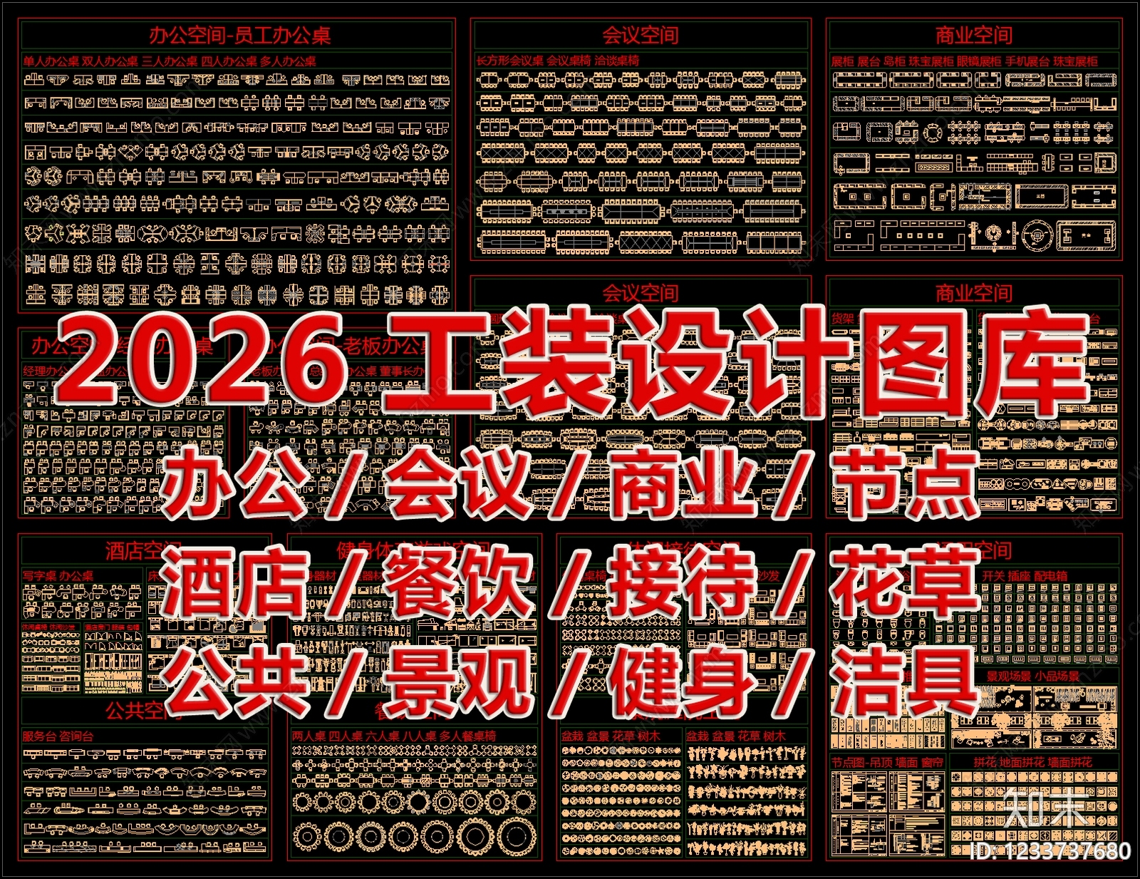 家具图库CAD图纸