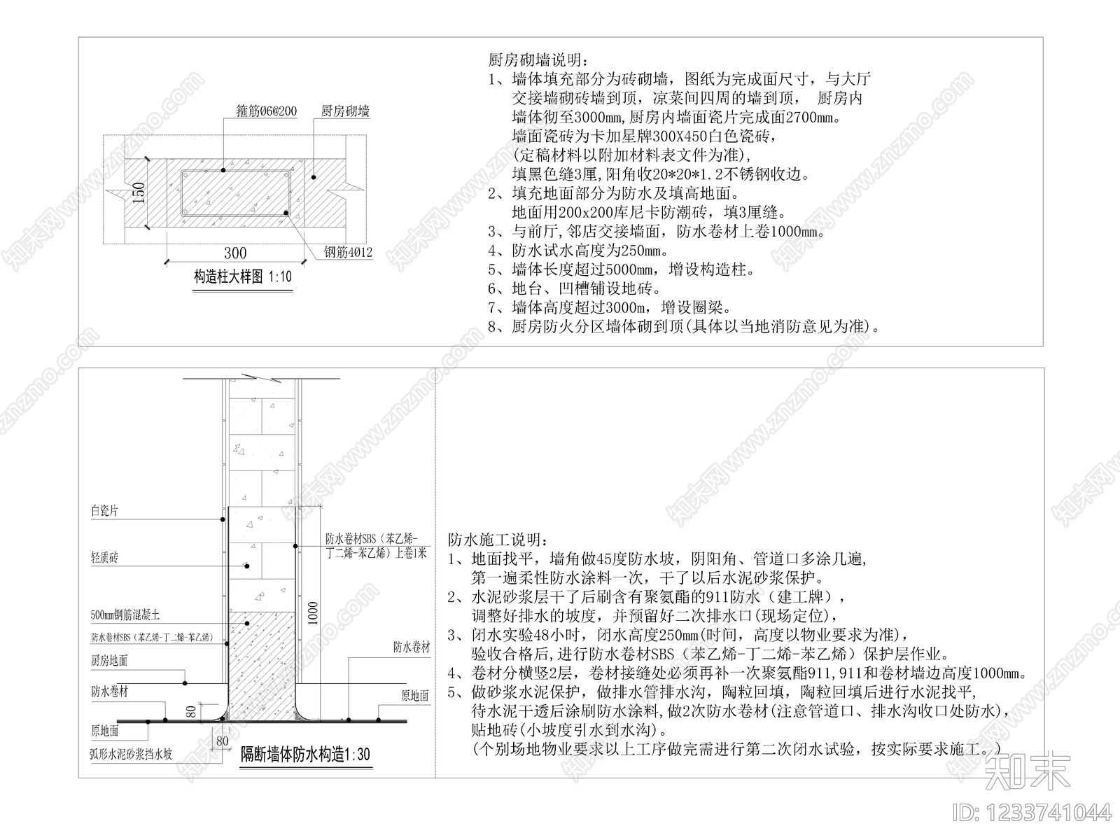 墙面节点cad施工图下载【ID:1233741044】