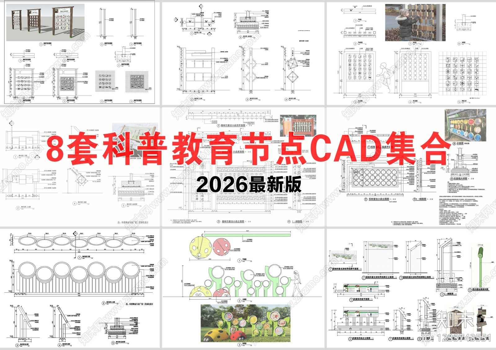 综合景观小品cad施工图下载【ID:1233743551】